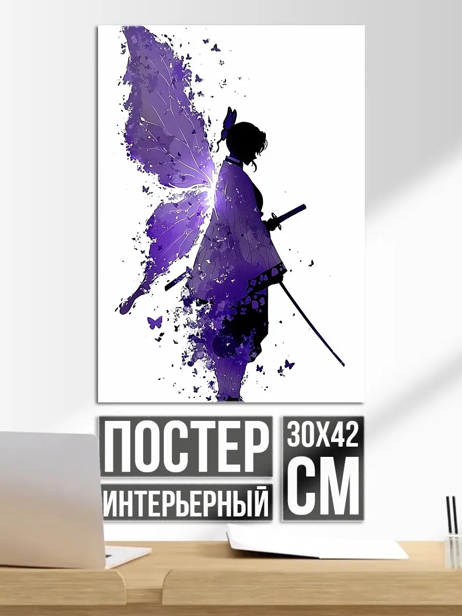 Плакат постер Синобу Бабочка