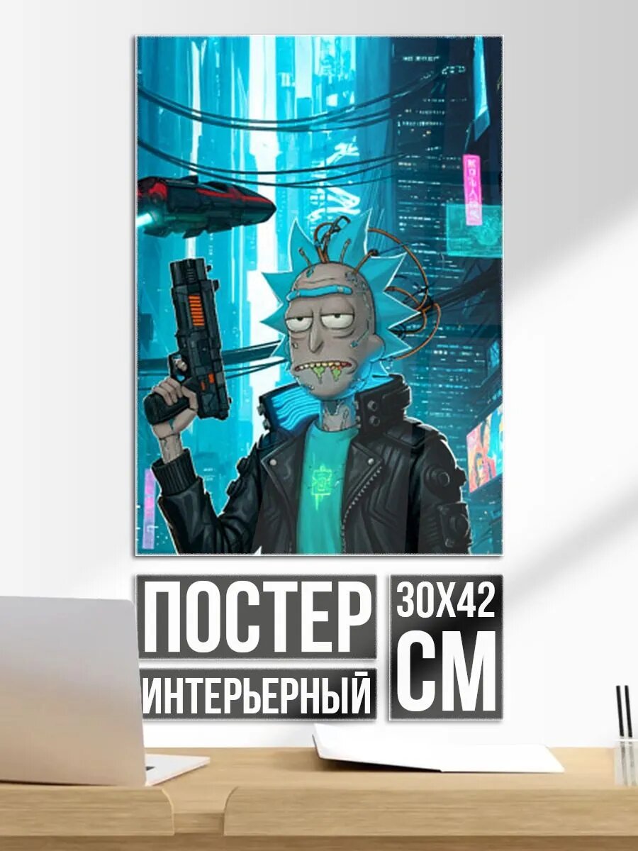 Постер на стену Рик-киберпанк