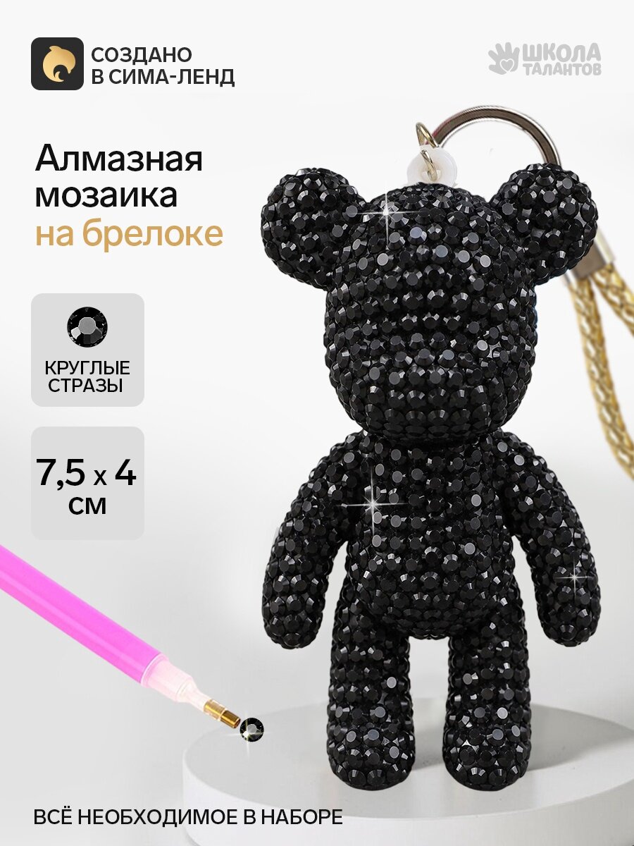 Алмазная мозаика на брелоке "Мишка" черный