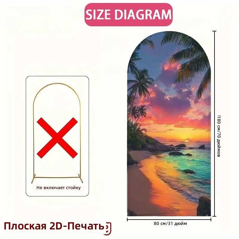 Арочный баннер-фон 2D «Тропический пляж на закате», 80x180 см, полиэстер, цифровая печать, украшение для праздника, свадьбы, дня рождения, Хэллоуина, Рождества и церемонии открытия