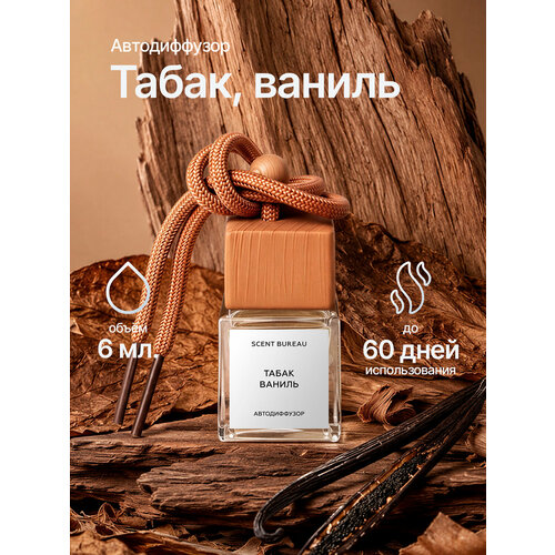фото Scent bureau табак и ваниль автопарфюм / автодиффузор / ароматизатор для автомобиля, офиса, дома