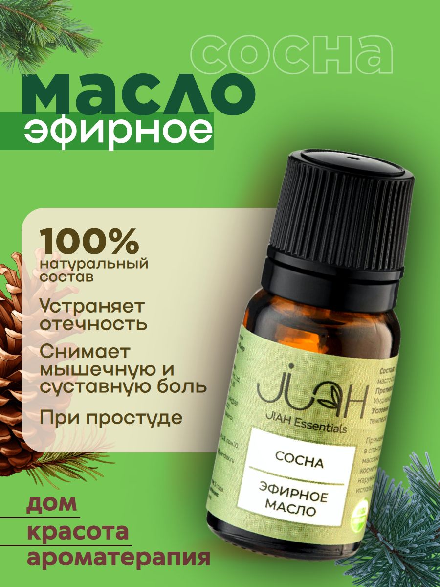 Эфирное масло Сосны хвойный аромат, натуральное 100%, 10 мл