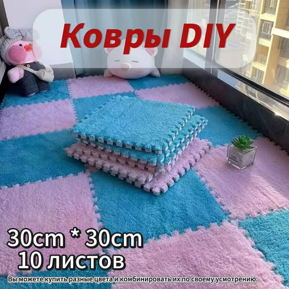 Коврик для детской 30x30 см 100 мм лиловый, голубой