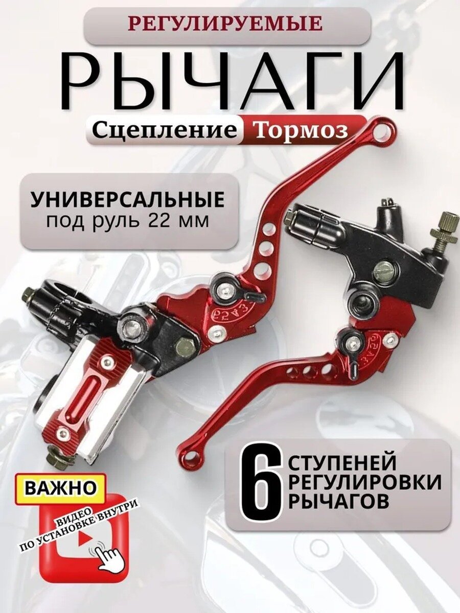 Регулируемые рычаги сцепления и тормоза для эндуро, питбайка и мопеда Альфа, 22
