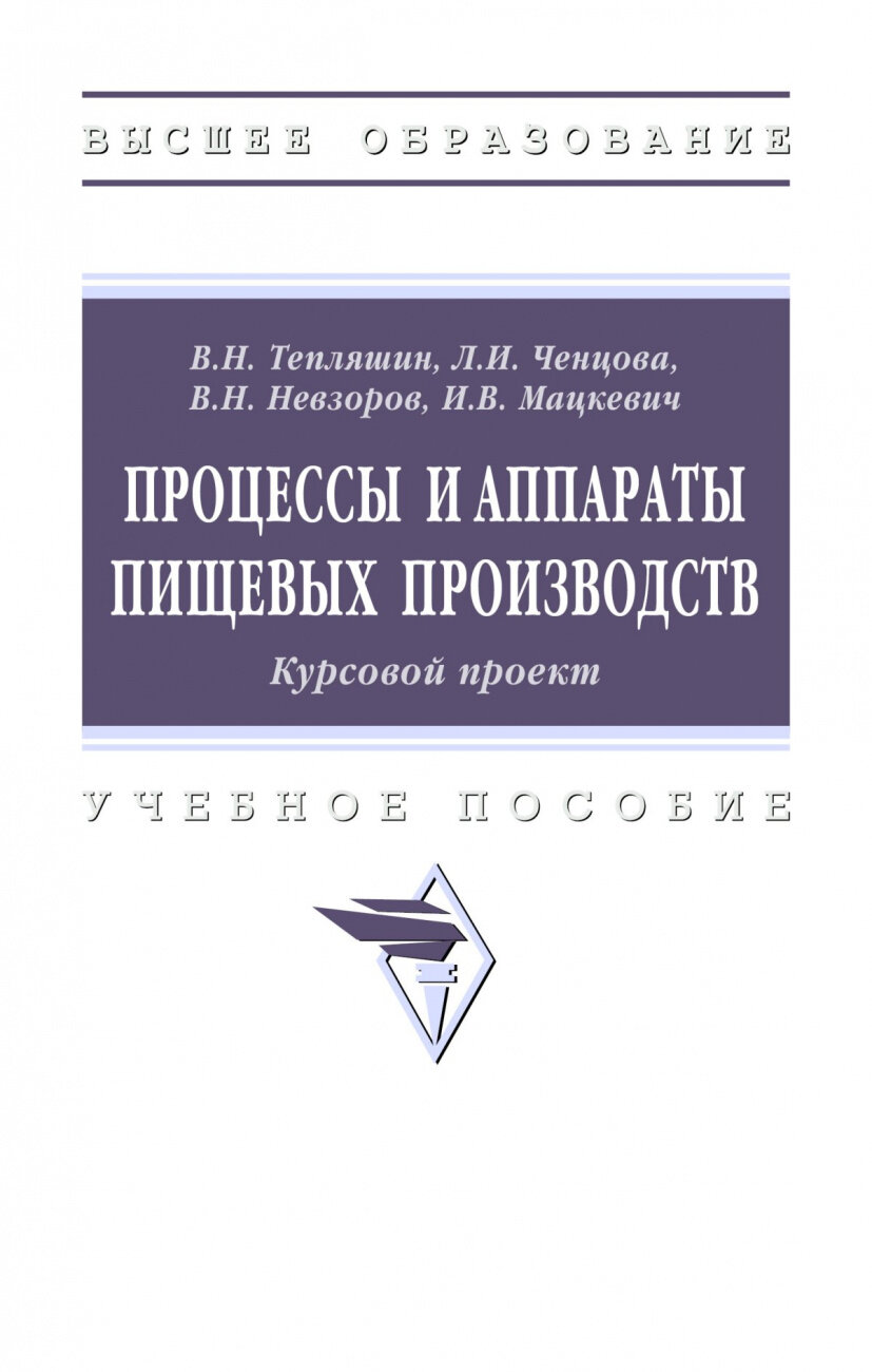 Процессы и аппараты пищевых производств Курсовой проект