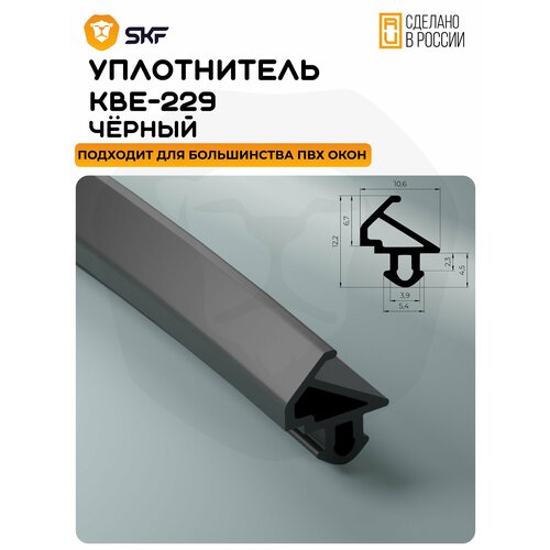 Уплотнитель для окон и дверей пвх KBE 229 черный 12 метровУплотнитель для пластиковых окон и дверей 370₽