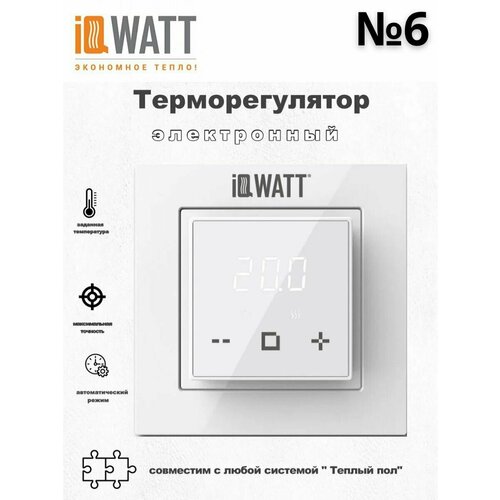Терморегулятор для теплого пола электронный сенсорный Wi-Fi электронный термостат iq thermostat d white
