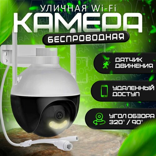 Уличная беспроводная ip камера видеонаблюдения wifi 4 Мп видеокамера с ночной съемкой для дома улицы 249000₽