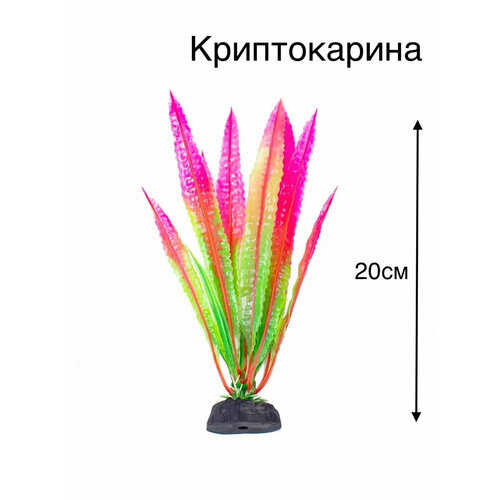 Растение искусственное для аквариума Криптокорина красная 20 см