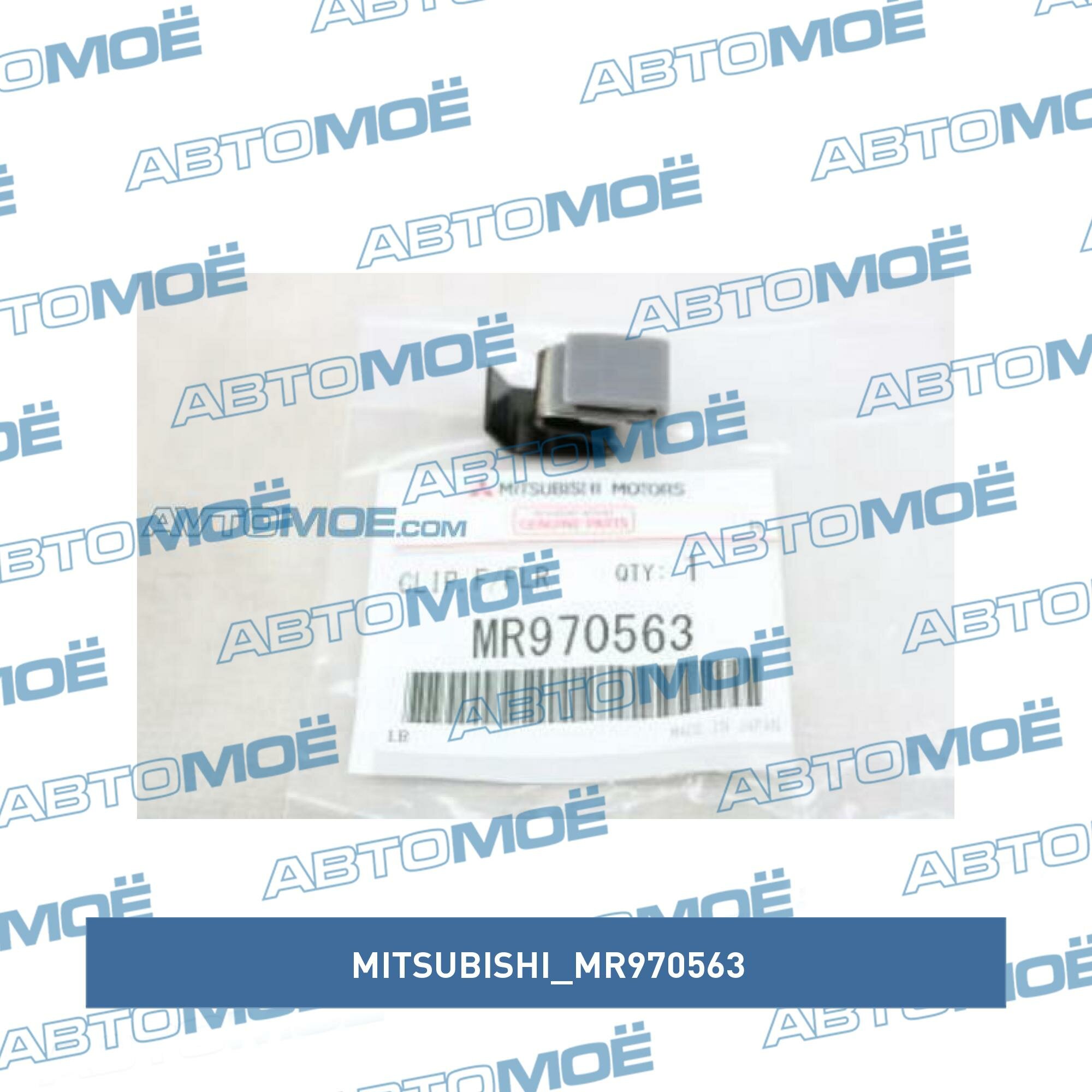 MITSUBISHI Фиксатор лючка горловины MITSUBISHI MR970563