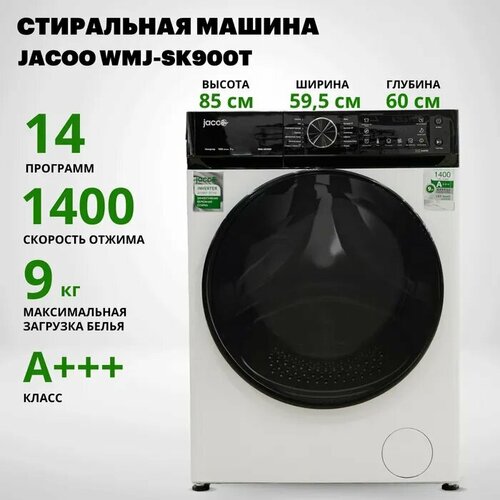 Стиральная машина JACOO WMJ-SK900T стиральная машина jacoo wmj sk600