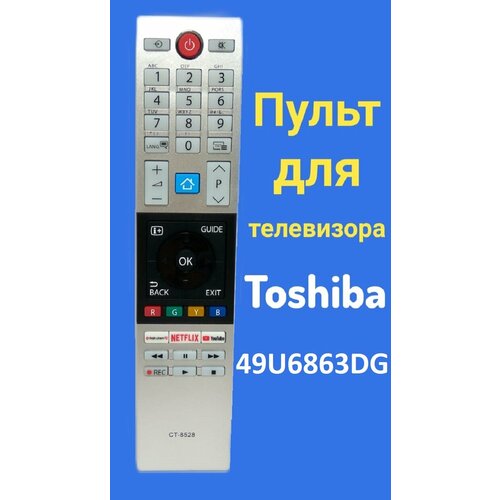 Пульт для телевизора Toshiba 49U6863DG