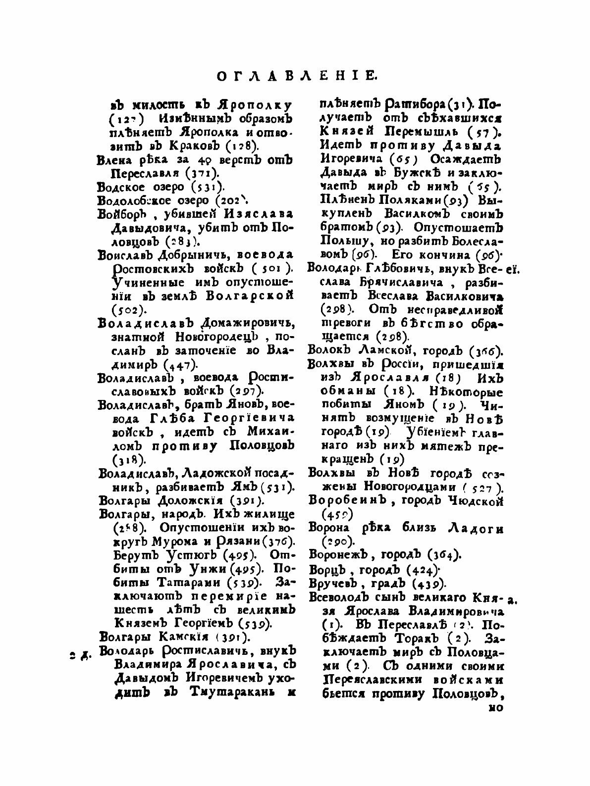 Книга История российская от древнейших времен. Том 2 - фото №8