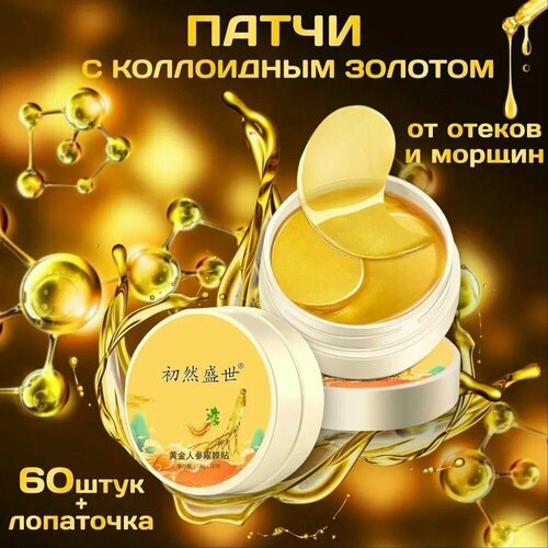 Патчи для глаз с женьшенем 269₽