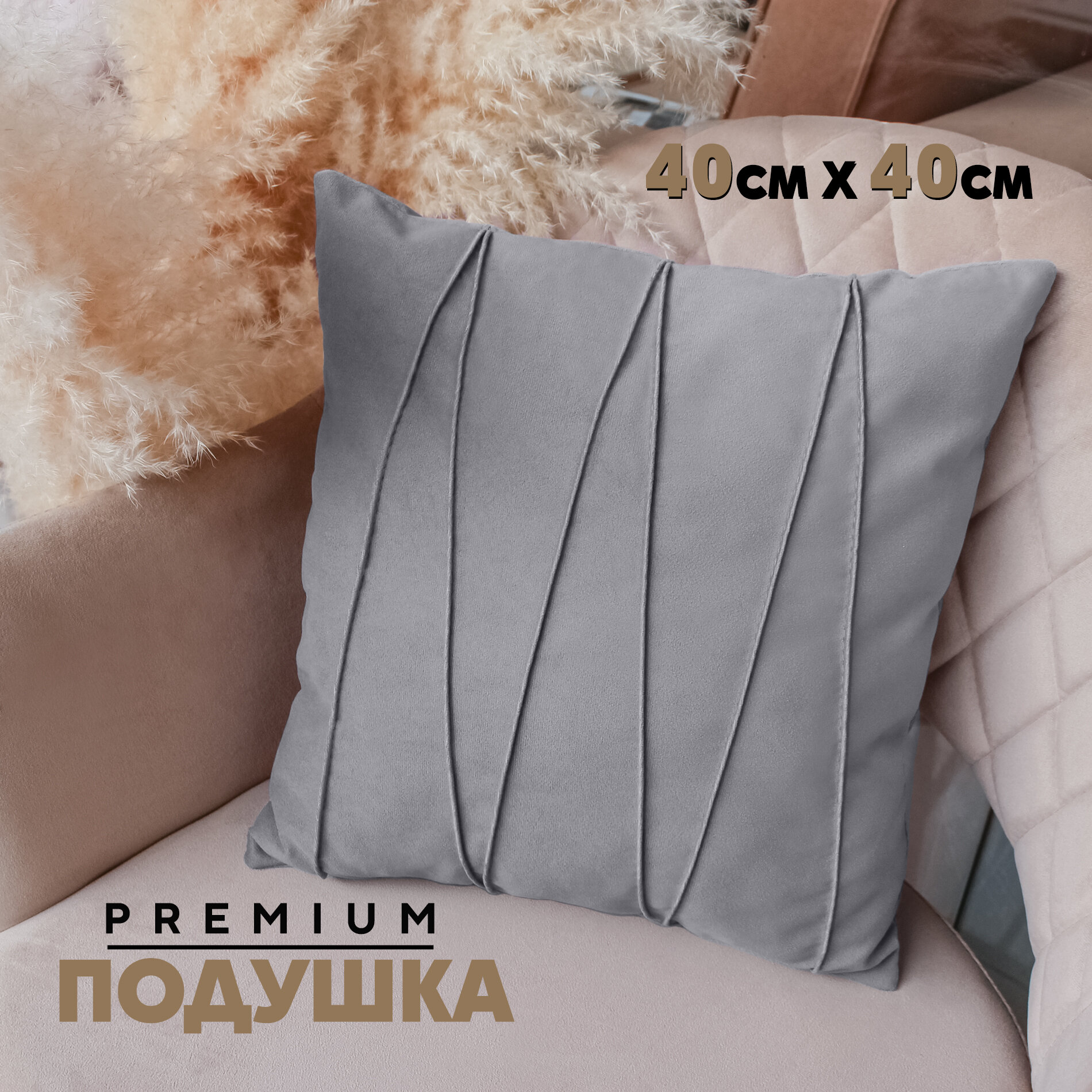 Декоративная Подушка N2 (с кантом зигзаг) 40x40 см, Velutto12, 1 шт.