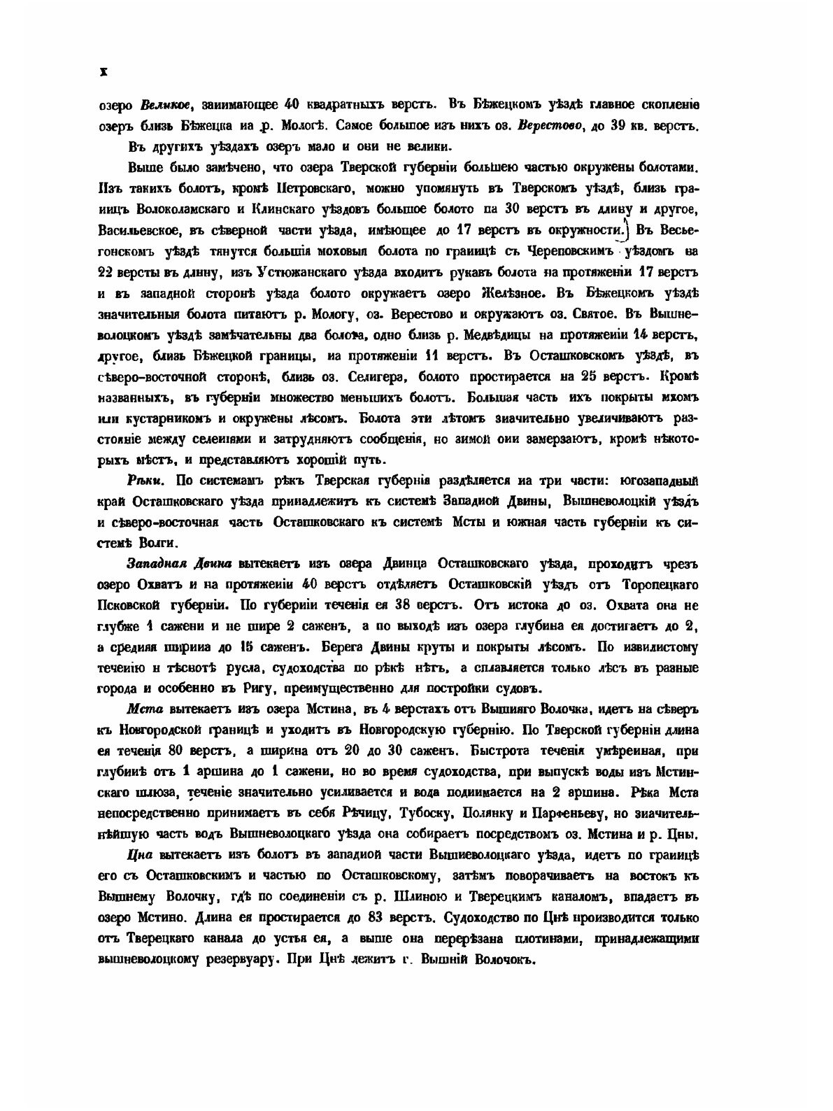 Книга Тверская Губерния, Список населенных Мест по Сведениям 1859 Г. - фото №7