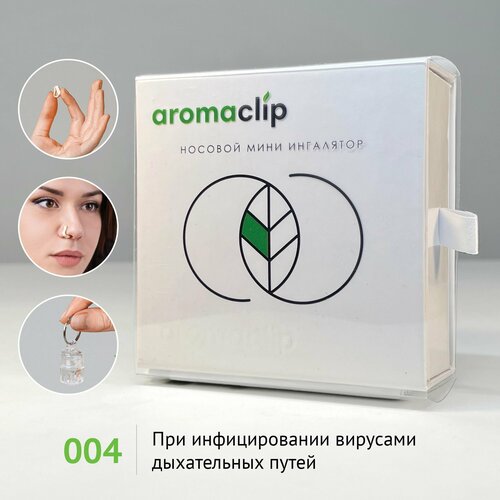 Aromaclip. При инфицировании вирусами дыхательных путей (состав 004, 1 шт.)