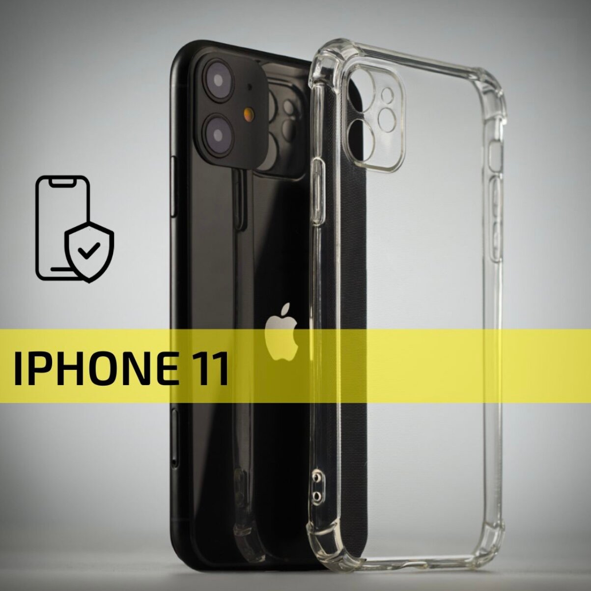 Чехол на Apple iPhone 11 с защитой камеры / с усиленными углами / прозрачный / силикон накладка для айфон 11