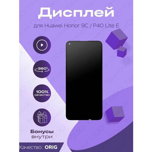 Дисплей для Huawei Honor 9C, P40 Lite E 100% LCD
