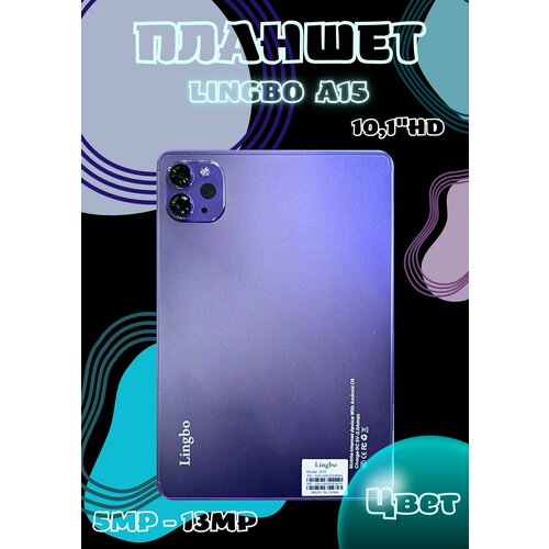 Планшет Lingbo A15 Android 12 Дисплей 101 HD 3000x1440 Голубой 845100₽