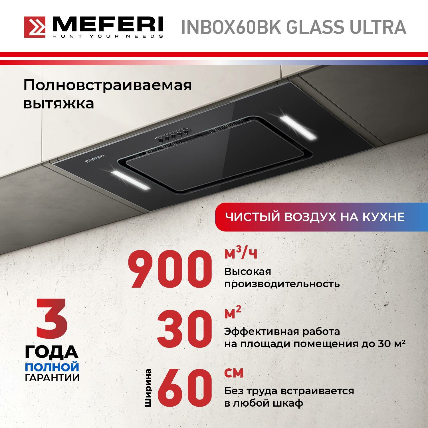 Полновстраиваемая вытяжка MEFERI INBOX60BK GLASS ULTRA, черный - фотография № 1