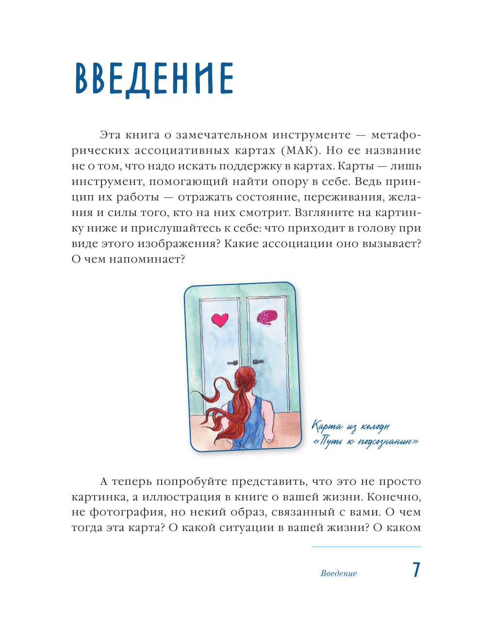 Мак-Бук. Настольная книга по практикам с Метафорическими Ассоциативными Картами - фото №10