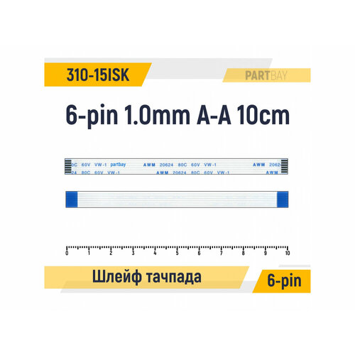 Шлейф тачпада для ноутбука Lenovo Ideapad 310-15ISK FFC 6-pin Шаг 1.0mm Длина 10cm Прямой A-A AWM 20624 80C 60V VW-1