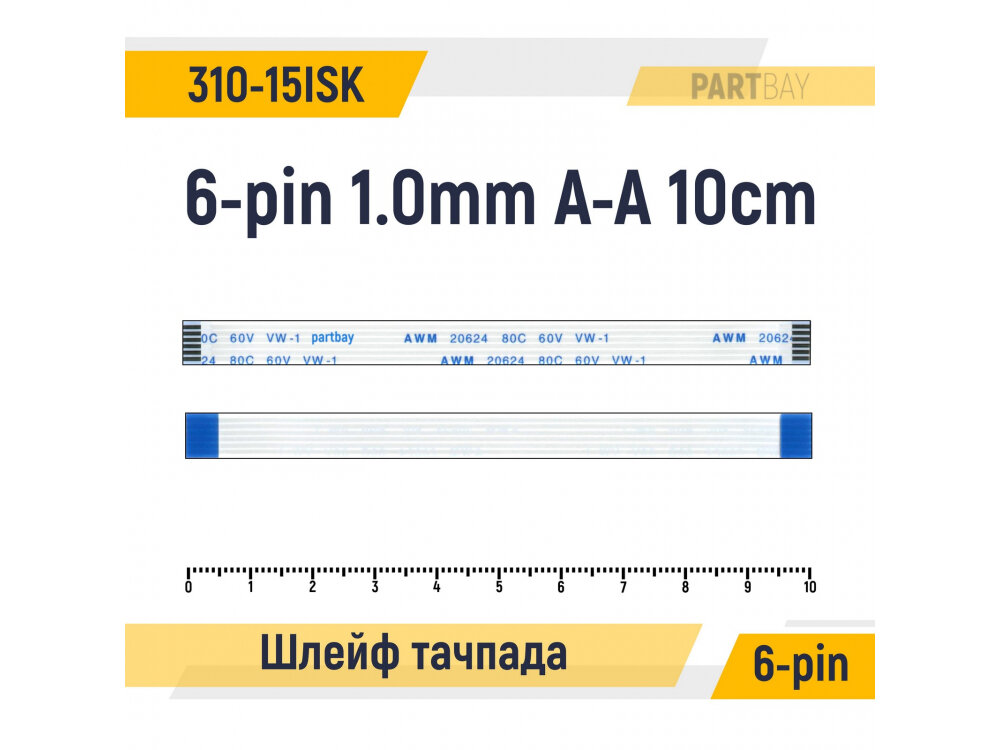 Шлейф тачпада для ноутбука Lenovo Ideapad 310-15ISK FFC 6-pin Шаг 1.0mm Длина 10cm Прямой A-A AWM 20624 80C 60V VW-1