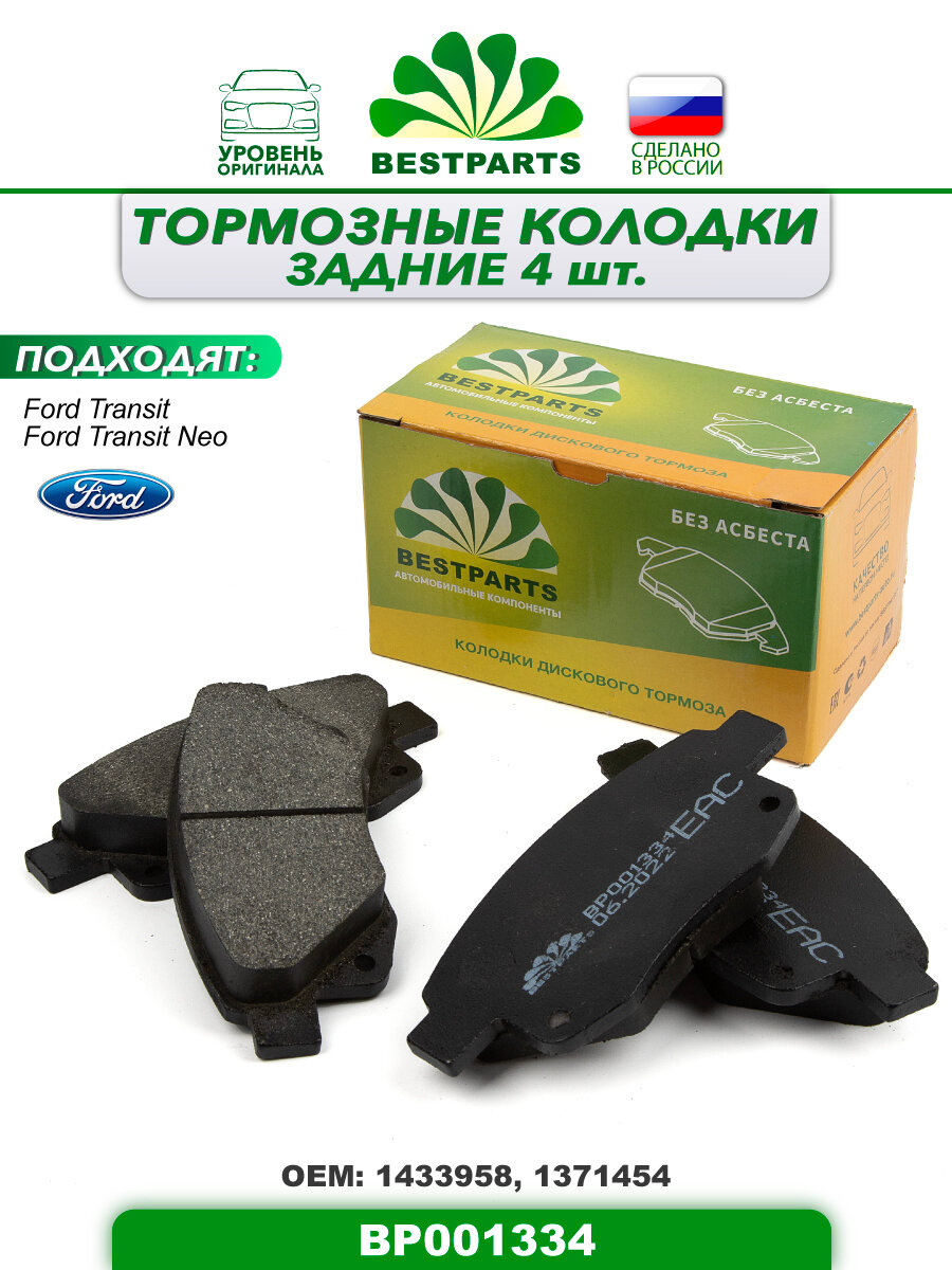 Колодки тормозные задние форд транзит 2003 года — купить по низкой цене ...