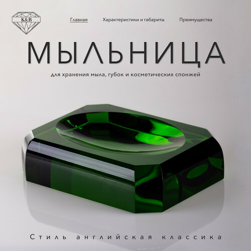 фото Мыльница настольная к&b, цвет зеленый k&b
