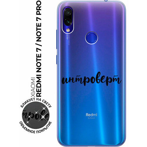 Силиконовый чехол с принтом Introvert для Xiaomi Redmi Note 7 / Note 7 Pro / Сяоми Редми Ноут 7 / Ноут 7 Про матовый soft touch силиконовый чехол на xiaomi redmi note 7 note 7 pro сяоми редми ноут 7 ноут 7 про с 3d принтом princes w черный