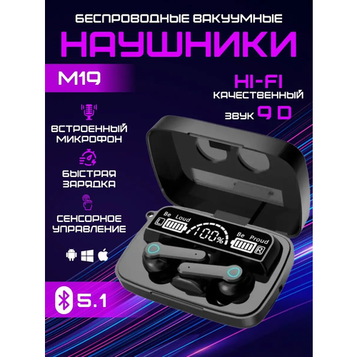 Беспроводные наушники М19 Кейс PowerBank игровые наушники черные 94700₽