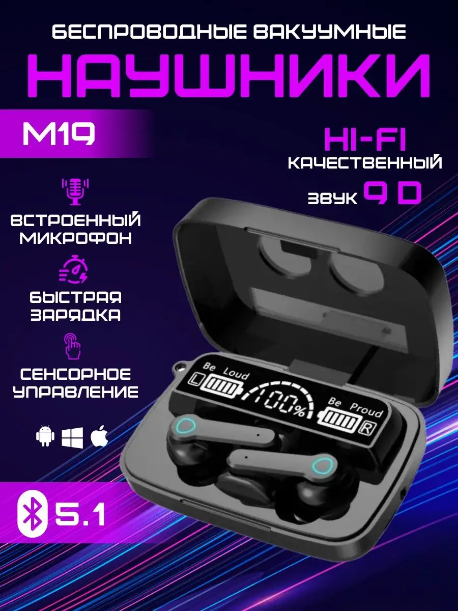 Беспроводные наушники М19, Кейс PowerBank, игровые наушники, черные