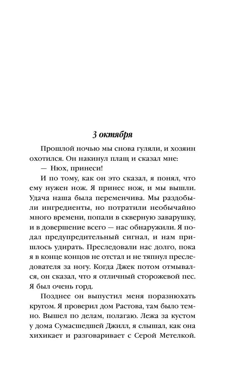 Ночь в тоскливом октябре (Роджер Желязны) - фото №15