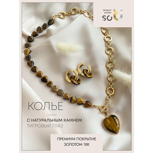 Колье Soti тигровый глаз длина 45 см коричневый 6500₽