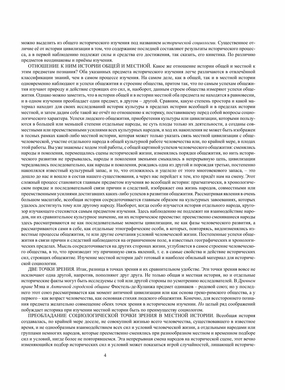 Книга Русская История, полный курс лекций - фото №6