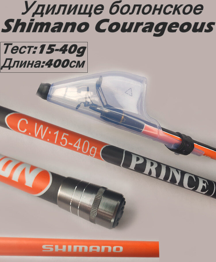 Удилище телескопическое с кольцами болонское Shimano Courageous Тест 15-40г 400см
