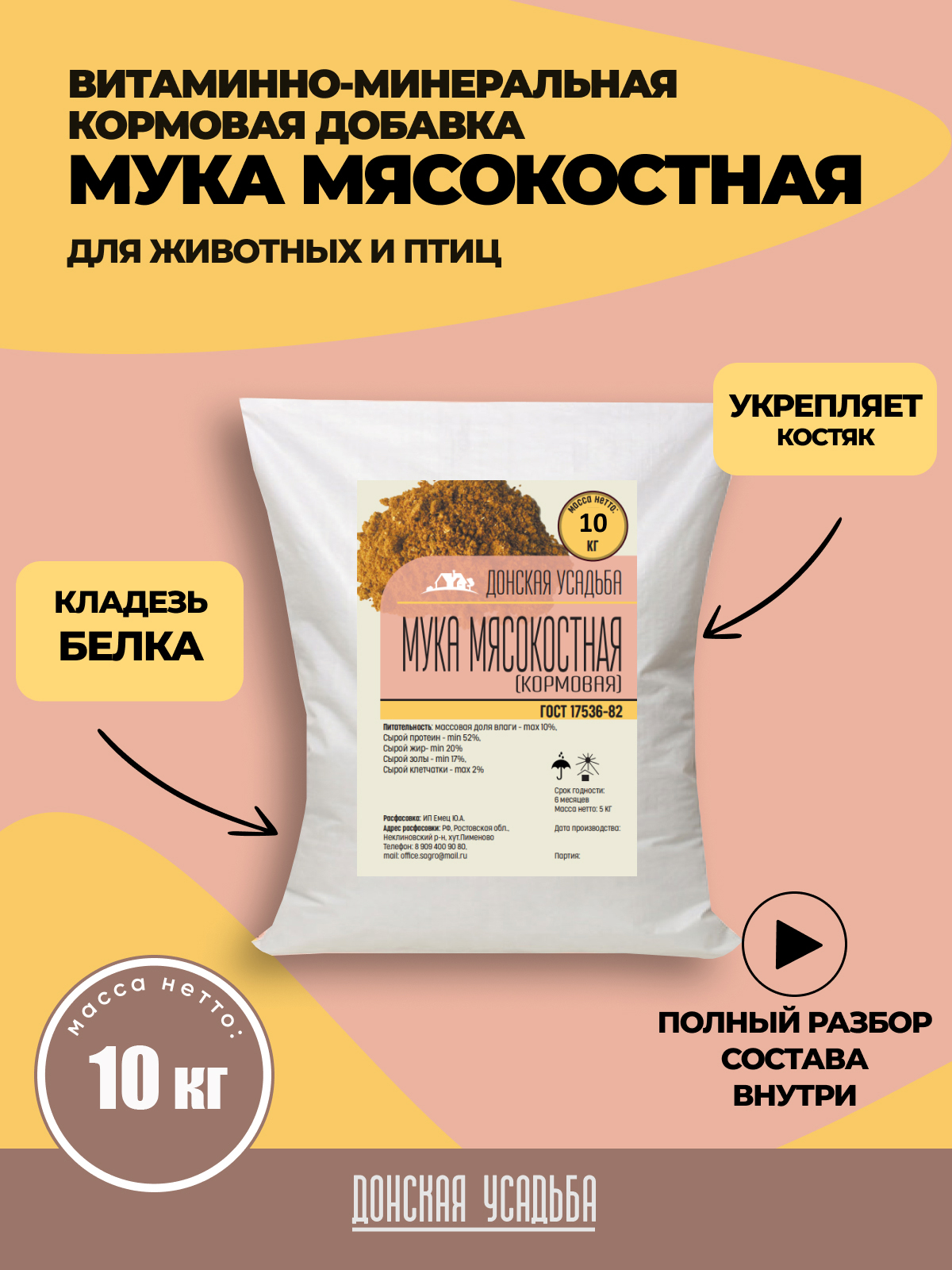 Мясокостная мука кормовая 10кг, витамины для собак, птиц, кошек - фотография № 1