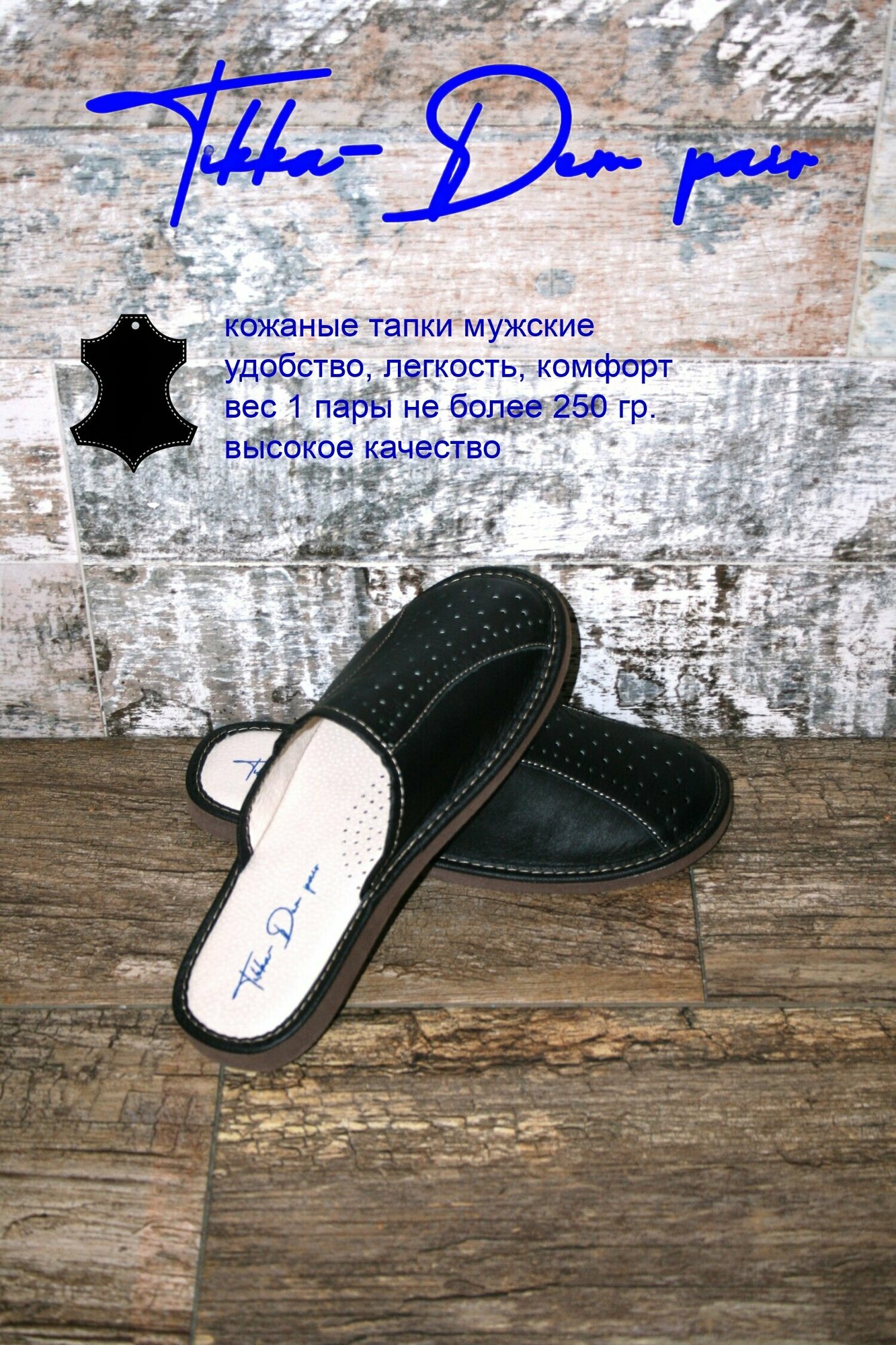 Тапочки базовая