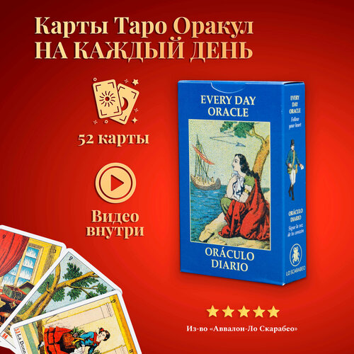 Карты Таро Уэйта / Карты Таро Оракул На Каждый День оракул предсказатель на каждый день