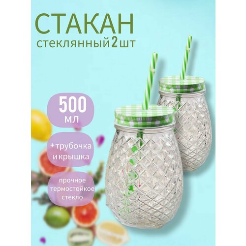 Набор стаканов для воды с трубочкой