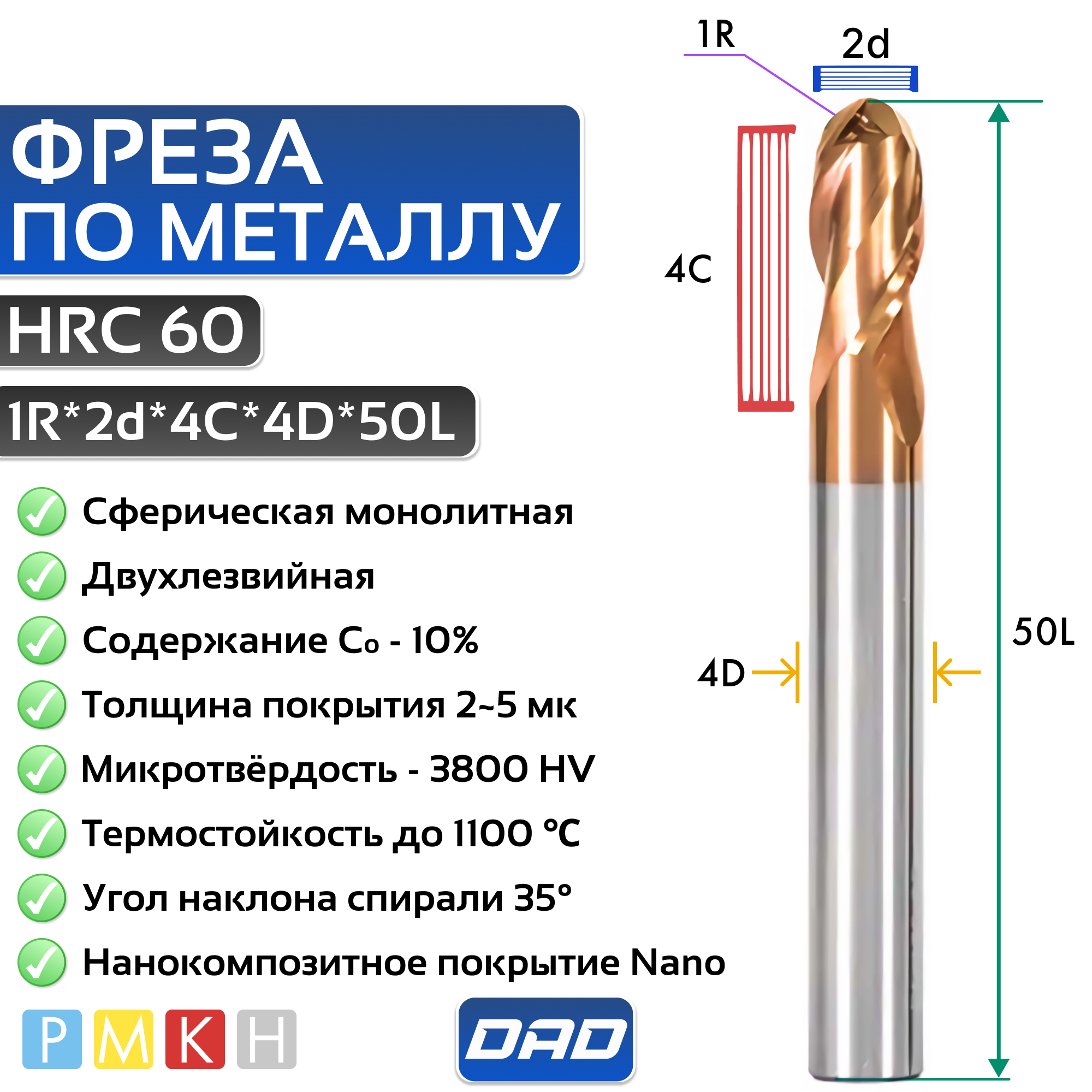 Фреза по металлу концевая 1d*C3*D4*L50*4F HRC55 монолитная твердосплавная с нанокомпозитным покрытием TiXCo3