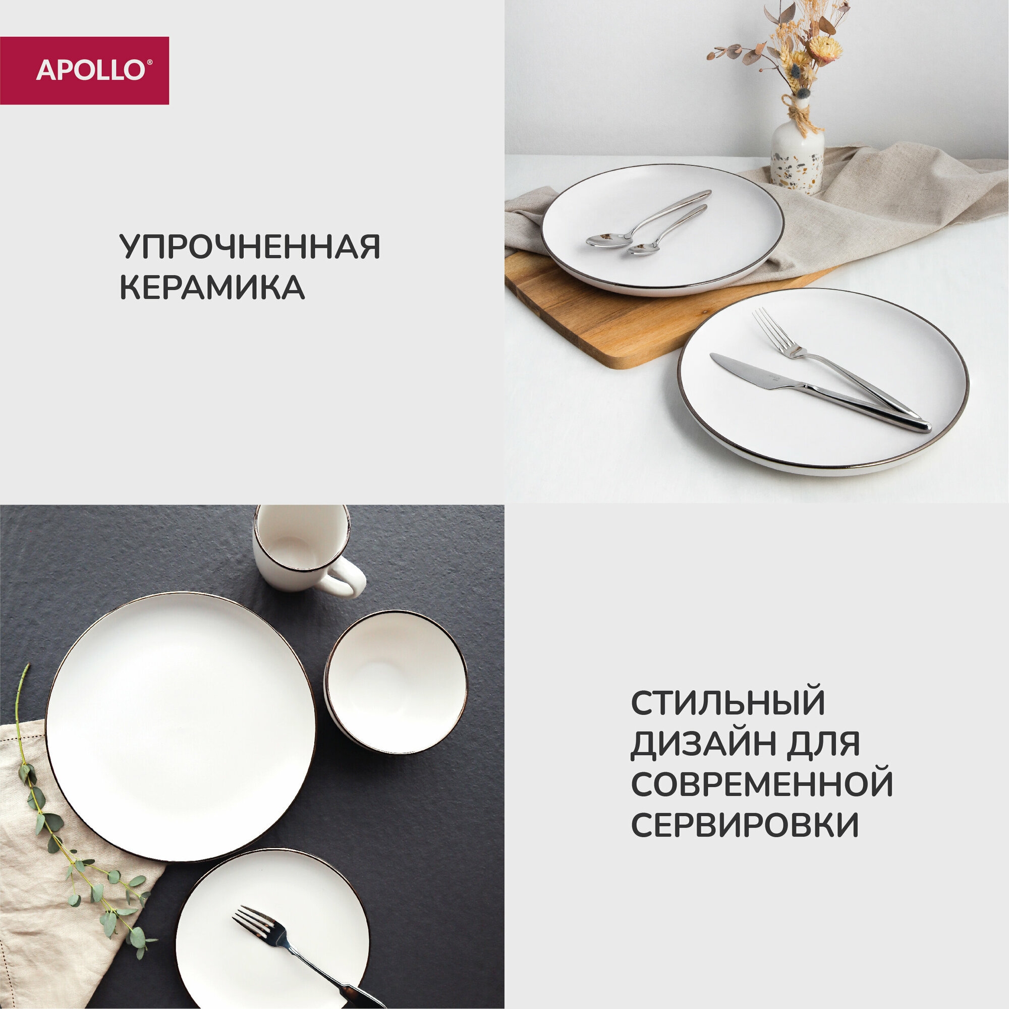 Набор столовой посуды, сервиз обеденный, набор тарелок 16 предметов APOLLO "Luna"