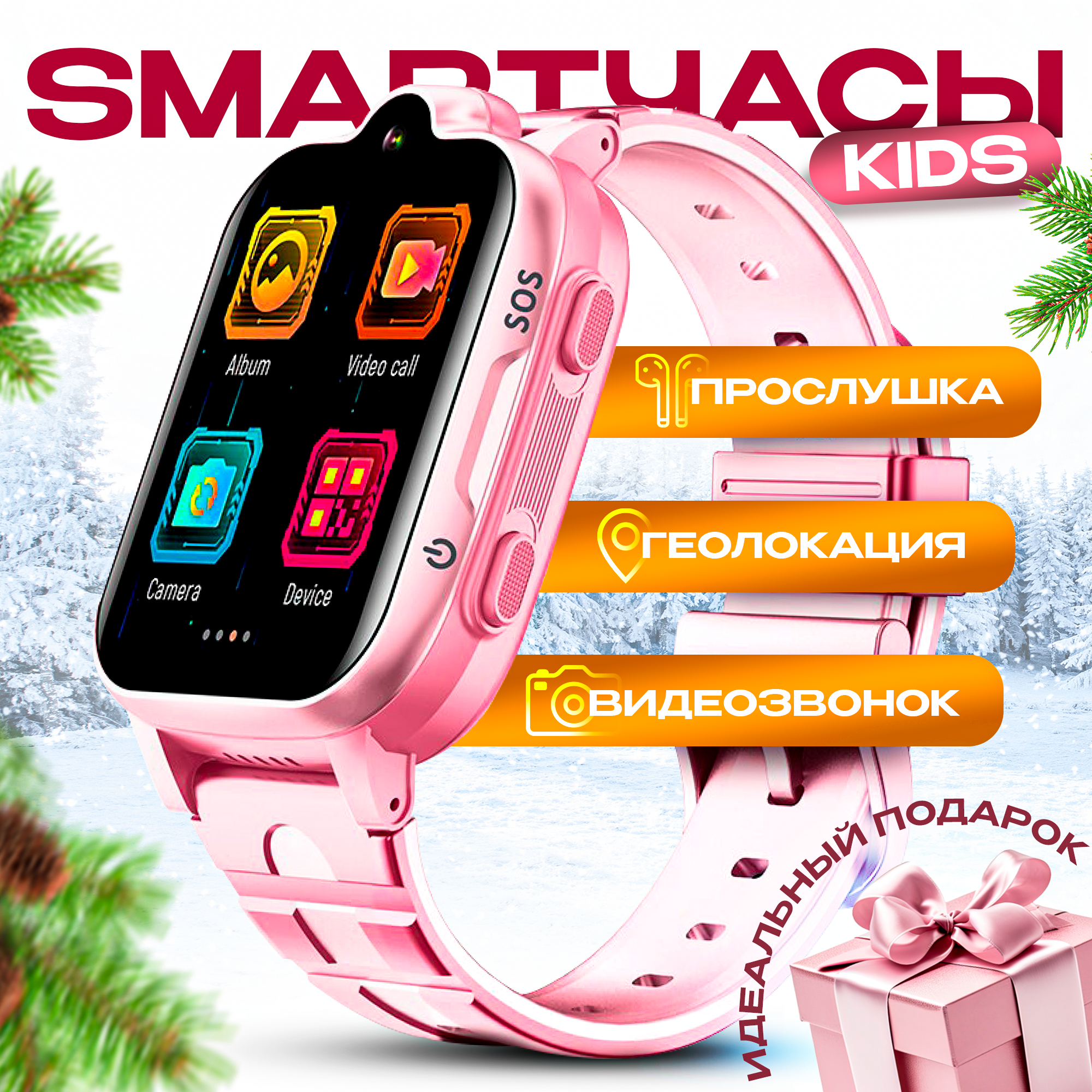 Смарт часы умные детские GPS, с прослушкой, с камерой, кнопкой SOS часы-телефон для детей, умные часы, часы для подростка и ребенка