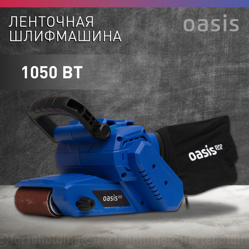 Ленточная шлифовальная машинка / шлифмашинка Oasis GL-105 PRO бесщеточная угловая шлифовальная машина мини мини шлиф машинка аккумуляторная шлиф машинка углошлифовальная машина