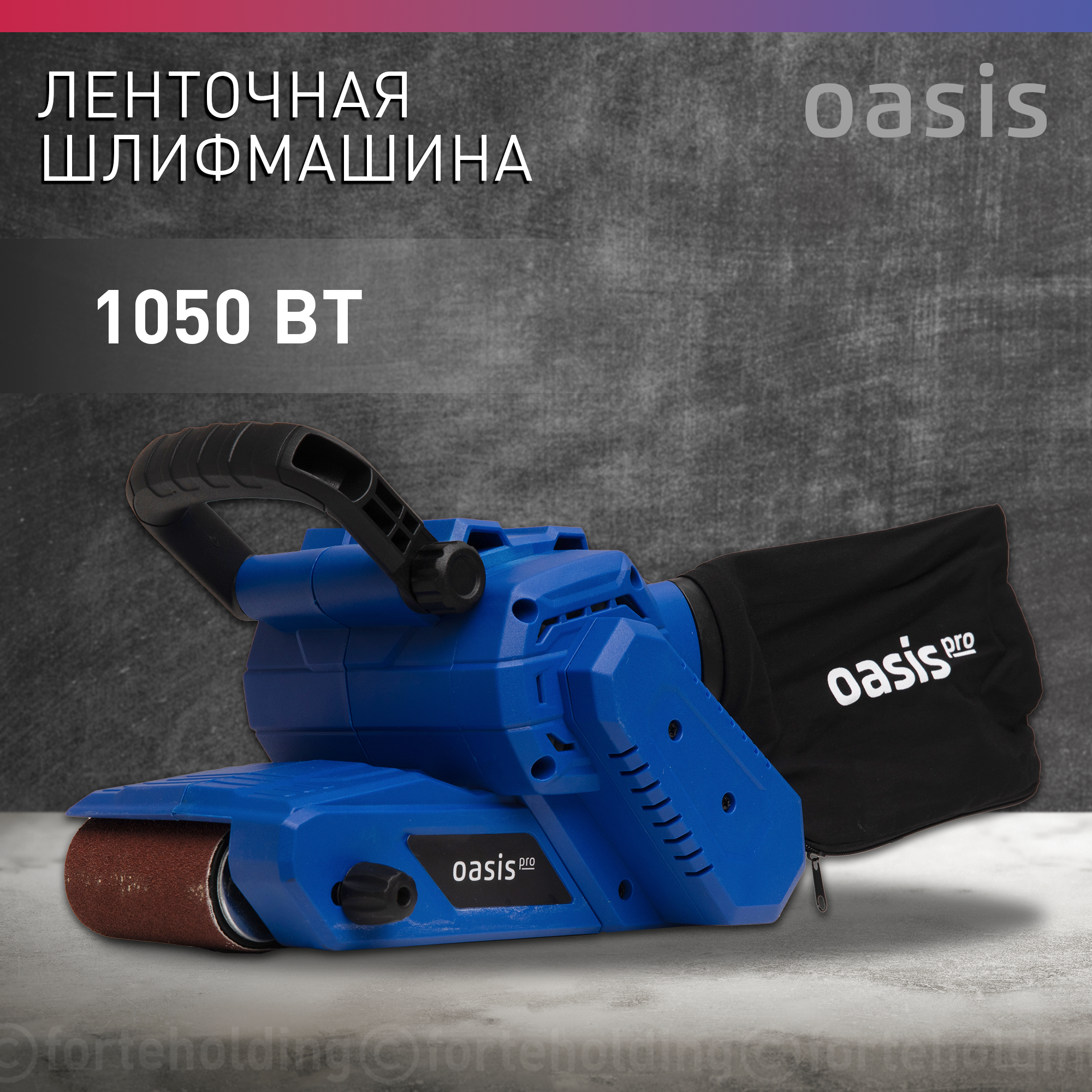 Ленточная шлифовальная машина OASIS GL-105 Pro