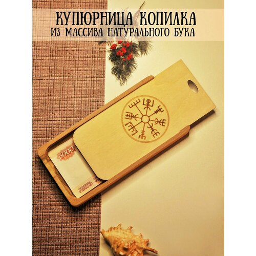 фото Подарочная купюрница деревянная riform с гравировкой "руны. вегвизир" 18х9х2 см