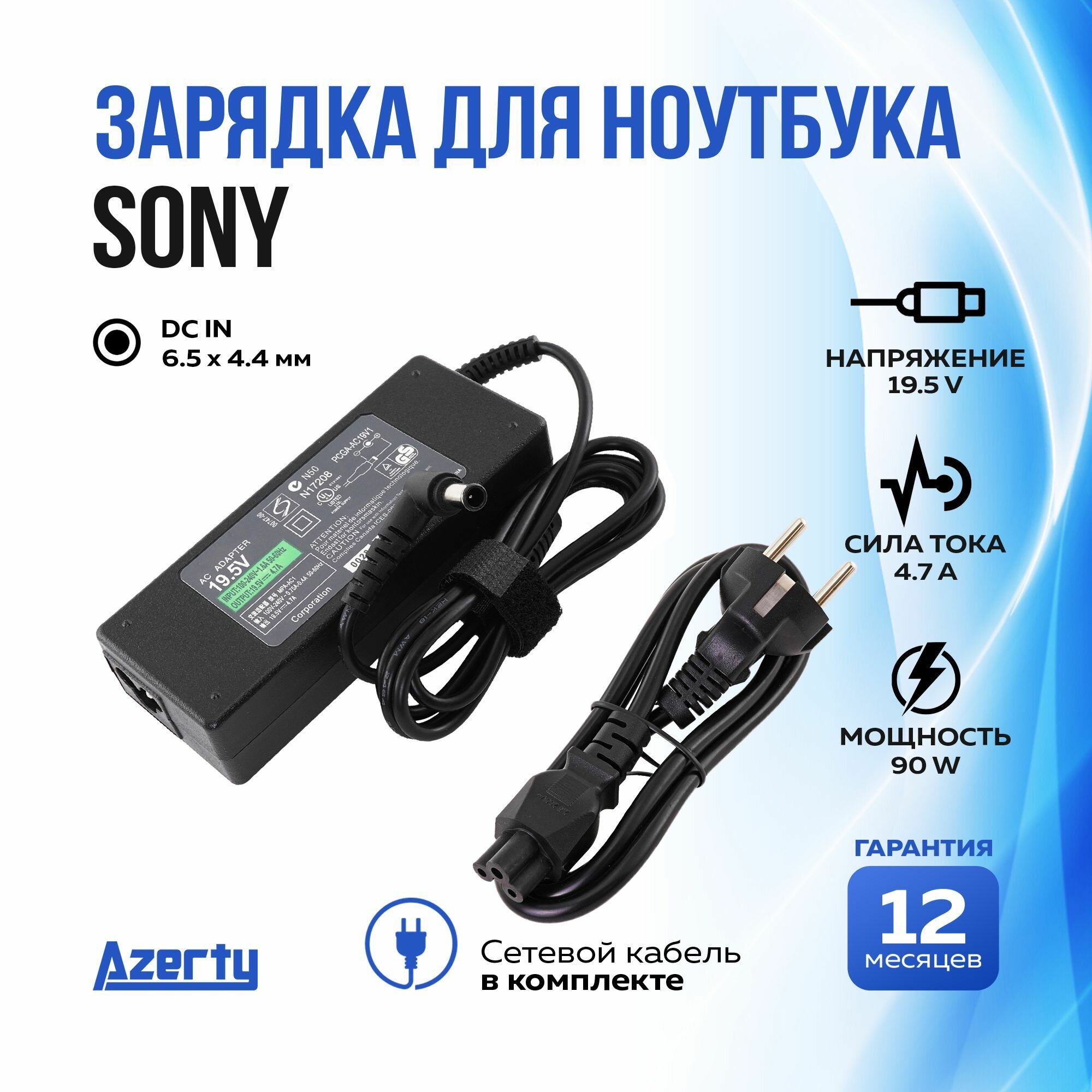 Зарядка для ноутбука Sony 19.5V 4.7A (90W) 6.5x4.4мм с кабелем питания