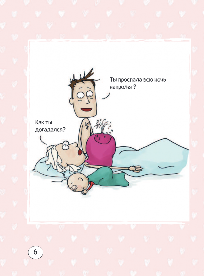 Счастье быть мамой. Комиксы, которые научат принимать с юмором все сложности материнства - фото №4