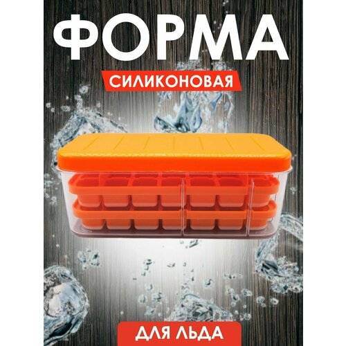 Форма для льда двойная силиконовая с крышкой 830₽